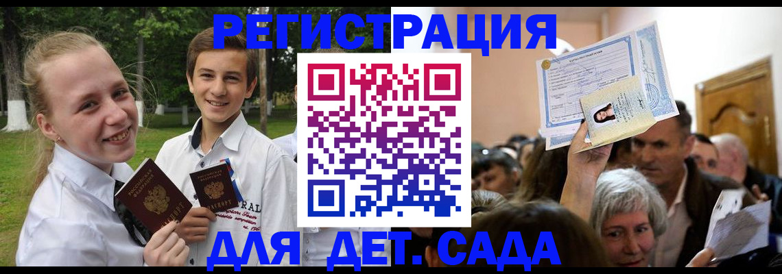 прописка для школы в Сунже